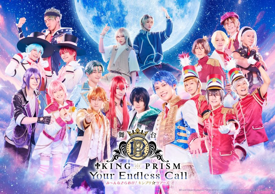 舞台「KING OF PRISM-Your Endless Call-み～んなきらめけ！キンプリ☆ツアーズ」メインビジュアル
