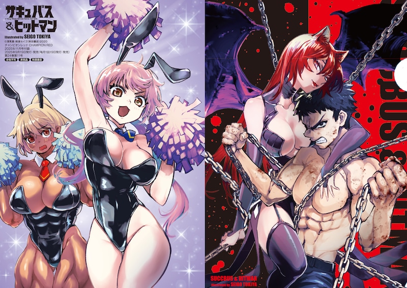 「サキュバス＆ヒットマン」両面クリアファイル