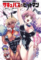 「サキュバス＆ヒットマン」扉ページ