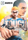 「TOUGH外伝 龍を継ぐ男」35巻 (c)猿渡哲也／集英社