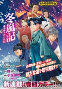 「冬嵐記 福島勝千代一代記」扉ページ