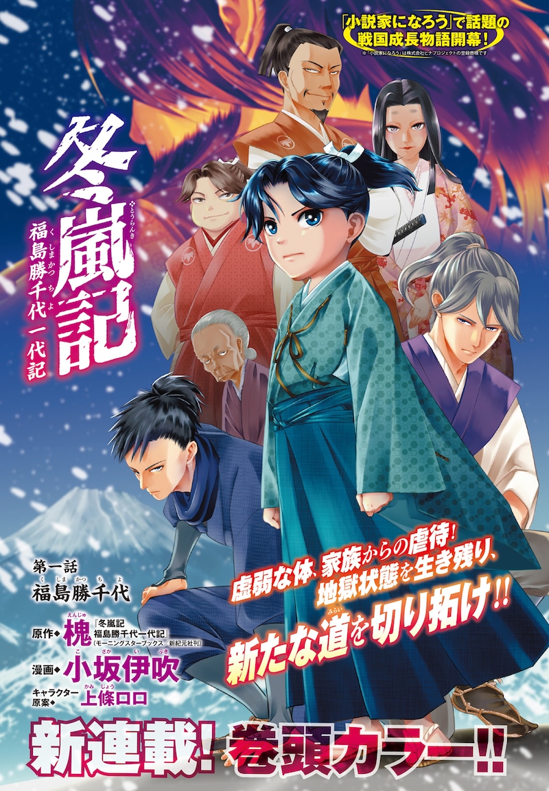 「冬嵐記 福島勝千代一代記」扉ページ