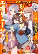 ウルトラジャンプ10月号