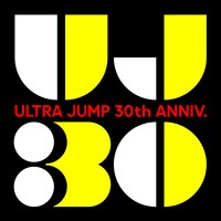 ウルトラジャンプ30周年記念ロゴ (c)SHUEISHA Inc. All Rights Researved.