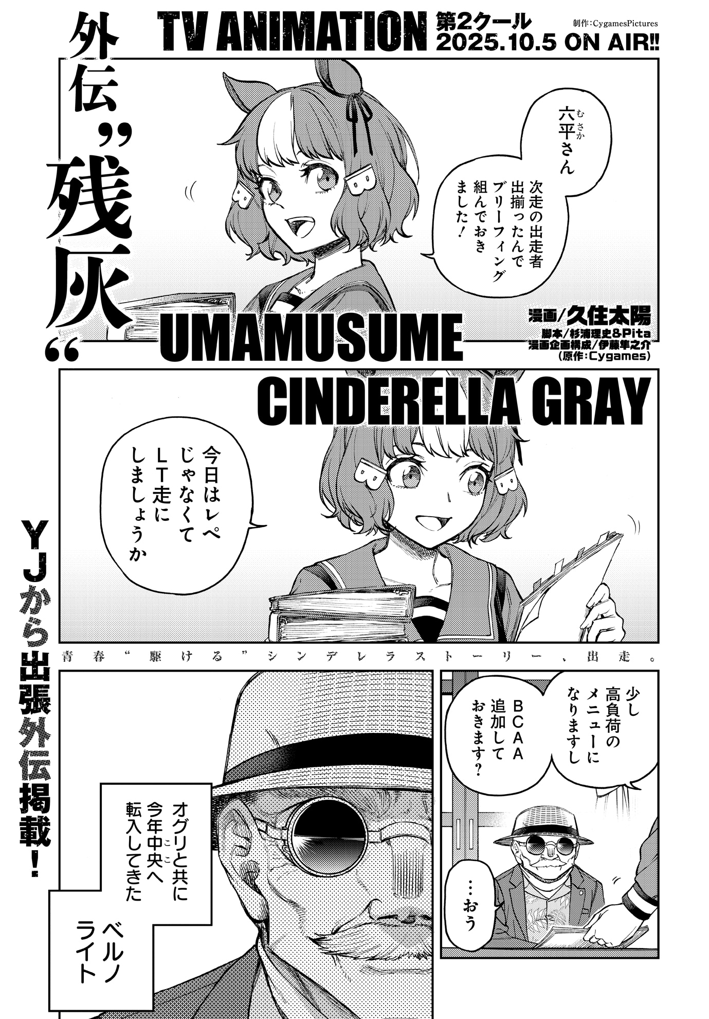 「ウマ娘 シンデレラグレイ」外伝がUJに、単行本の別バージョンカバーも