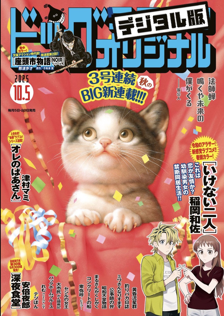ビッグコミックオリジナル19号