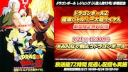 映画「ドラゴンボールZ 極限バトル!!三大超サイヤ人」期間限定無料配信の告知バナー
