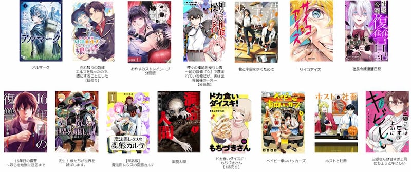 「みんなが選ぶ!!電子コミック大賞 2026」男性部門のエントリー作品