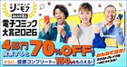 「みんなが選ぶ!!電子コミック大賞」今年も開催、2026年に“ヒットしそうな”作品に投票