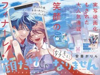 「顔だけじゃ好きになりません」巻頭カラー