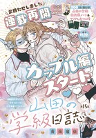 「山田の学級日誌」カラー扉