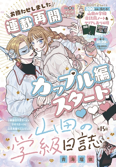 「山田の学級日誌」カラー扉