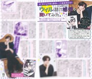 「恋する天使は罪深い」発売記念のカラー記事。コスプレイヤー・ウィルにインタビュー