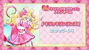 「キミとアイドルプリキュア♪」のファンネームが「キラッキランランズ」に決定