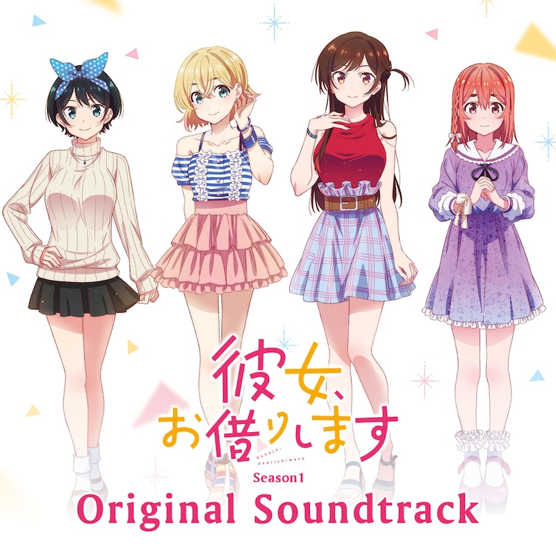 「『彼女、お借りします』第1期 オリジナルサウンドトラック」