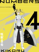 TVアニメ「怪獣8号」第2期より、四ノ宮キコルの新たなビジュアル