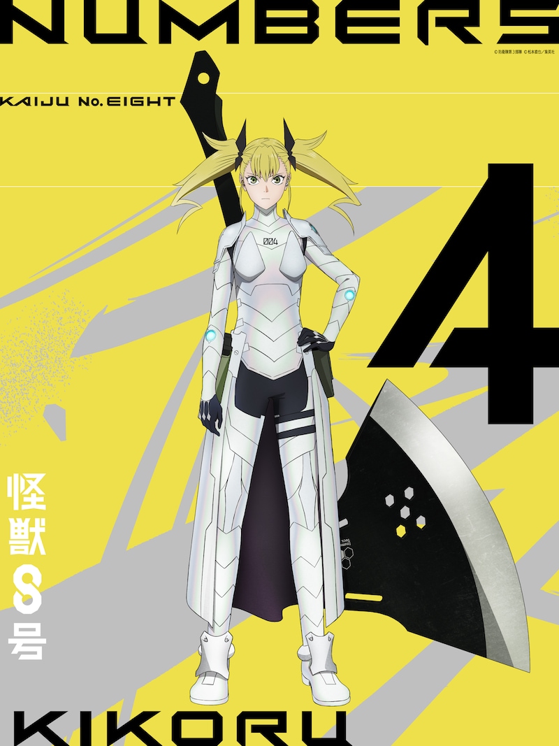 TVアニメ「怪獣8号」第2期より、四ノ宮キコルの新たなビジュアル