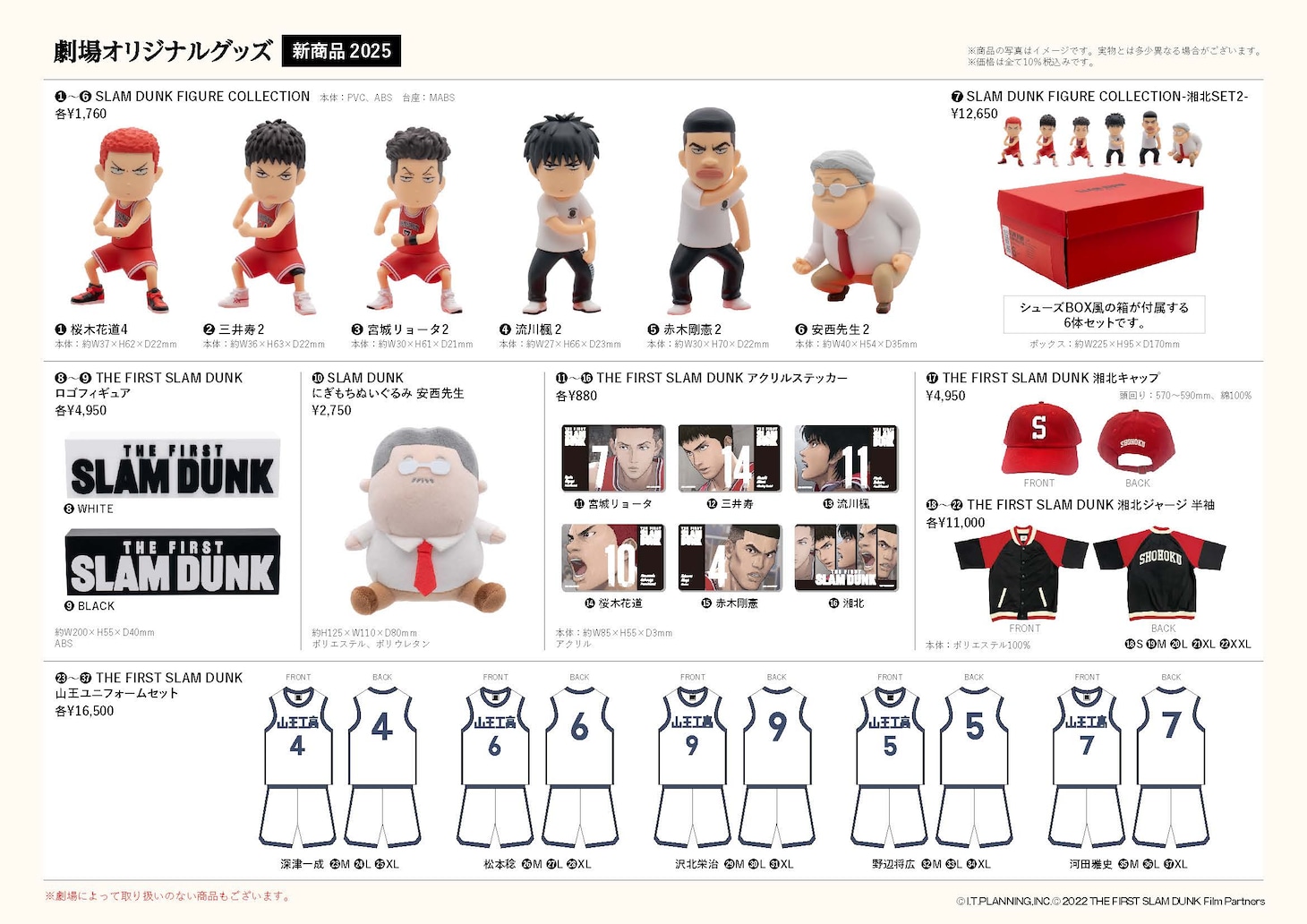 「THE FIRST SLAM DUNK」再上映に合わせ新グッズ、安西先生のにぎもちぬいなど6種