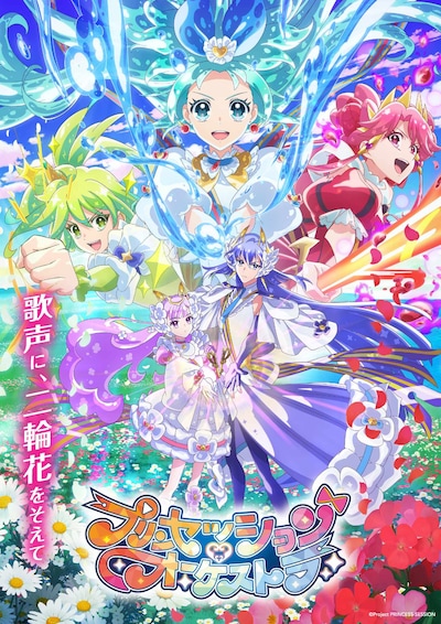 オリジナルTVアニメ「プリンセッション・オーケストラ」第2弾キービジュアル