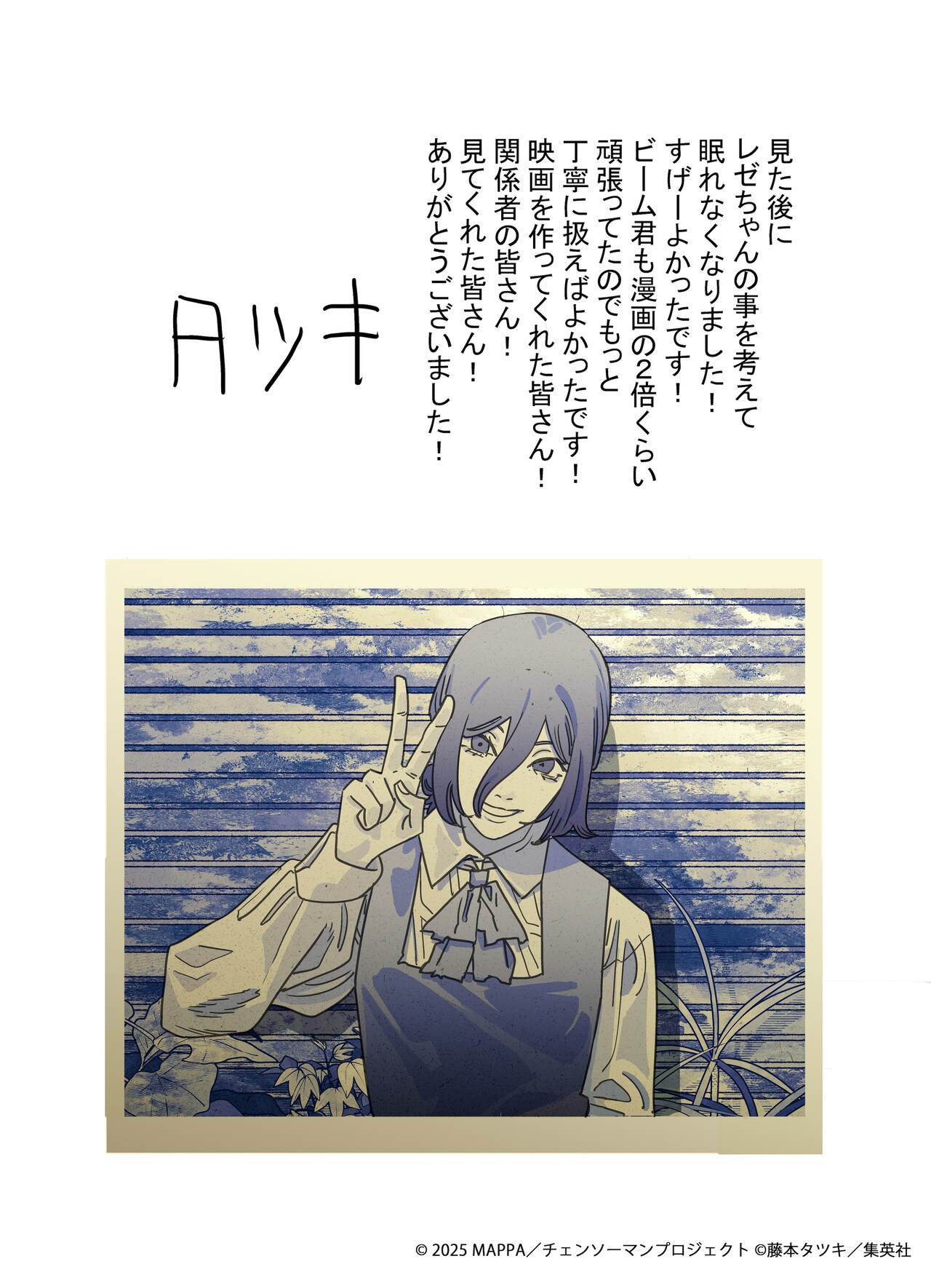 藤本タツキからのコメントと描き下ろしイラスト - 「チェンソーマン