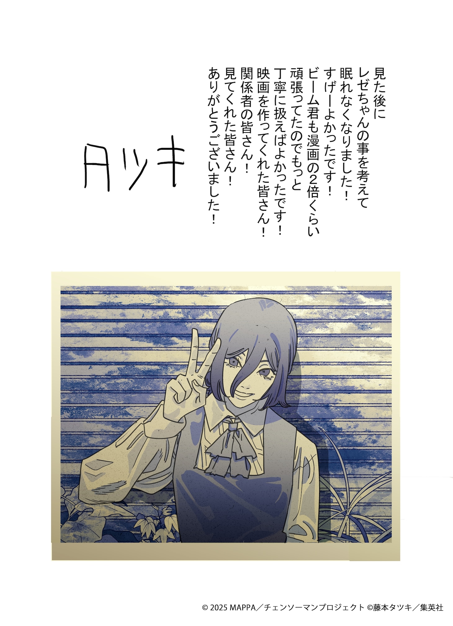藤本タツキからのコメントと描き下ろしイラスト