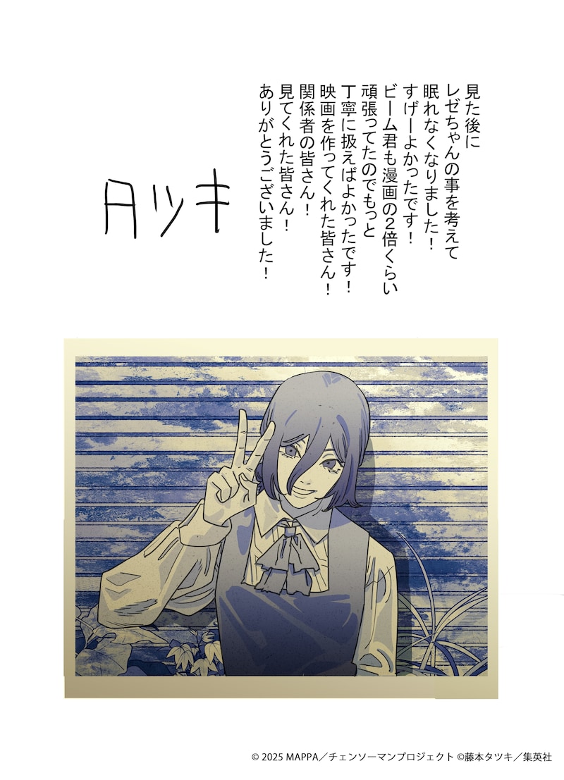 藤本タツキからのコメントと描き下ろしイラスト