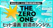 「THE ZERO to ONE」ビジュアル