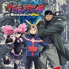 「ヴィジランテ」第2期は来年1月から、灰廻航一ら揃った新キャラクタービジュアル