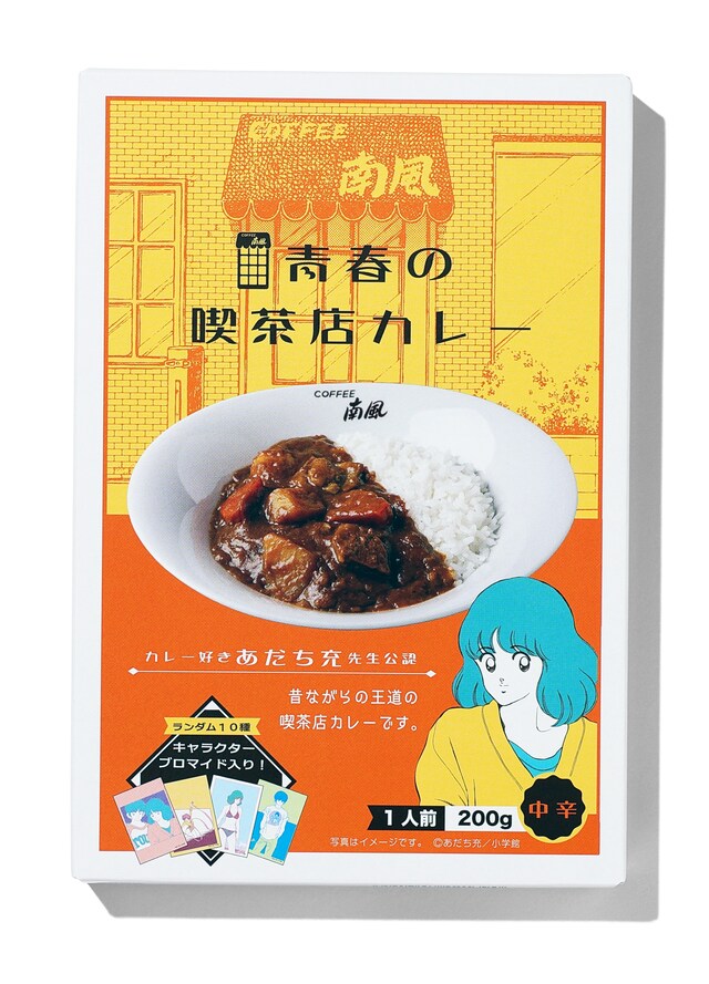 「あだち充画業55周年記念 青春の喫茶店カレー」