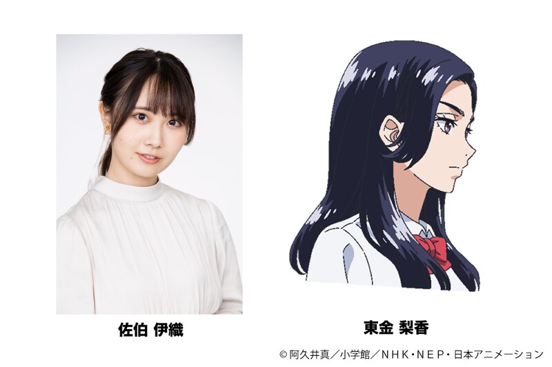 左から佐伯伊織、東金梨香