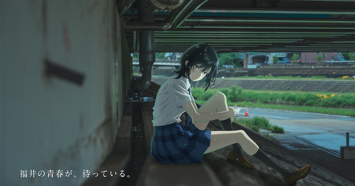 アニメ「千歳くんはラムネ瓶のなか」福井の写真に七瀬悠月が描かれた 