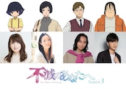 「不滅のあなたへ」3期新PV公開 伊藤静、三木眞一郎、大久保瑠美、畠中祐が出演
