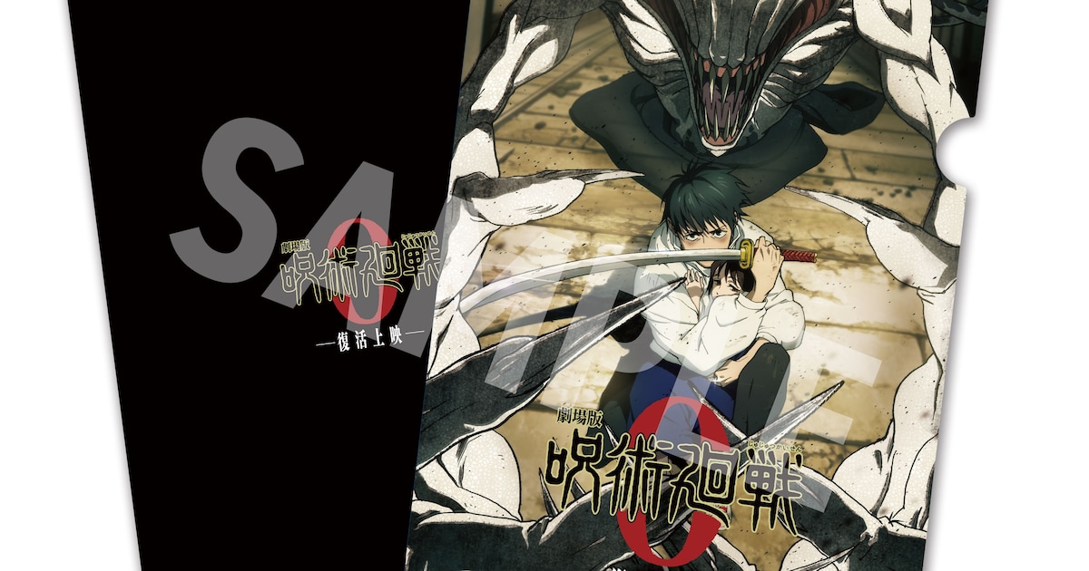 劇場版 呪術廻戦 0」復活上映入場者プレゼント第1弾「復活上映キー 