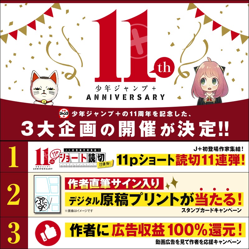 少年ジャンプ＋創刊11周年企画のビジュアル (c)遠藤達哉／集英社 (c)龍幸伸／集英社
