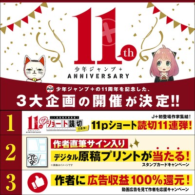 少年ジャンプ＋創刊11周年企画のビジュアル (c)遠藤達哉／集英社 (c)龍幸伸／集英社