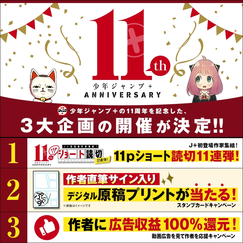 少年ジャンプ+創刊11周年企画のビジュアル (c)遠藤達哉/集英社 (c)龍幸伸/集英社