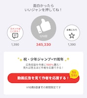 少年ジャンプ＋創刊11周年を記念した作者に広告収益100%を還元するキャンペーンの告知画像