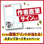 少年ジャンプ+創刊11周年を記念したスタンプカードキャンペーンの告知画像