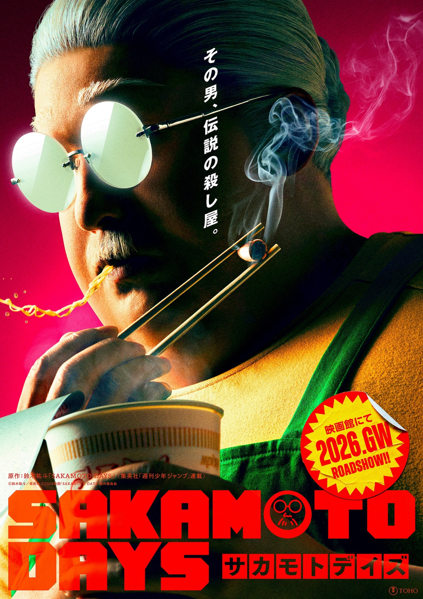 映画「SAKAMOTO DAYS」坂本太郎の実写版ビジュアル