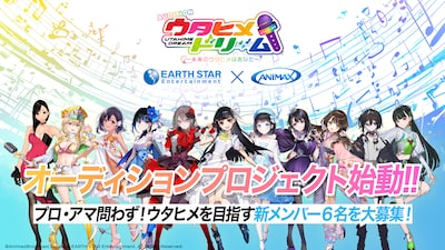 「ウタヒメドリーム AUDITION ～未来のウタヒメはあなた～ Powered by ANIMAX」ビジュアル