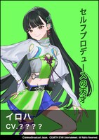 オーディション対象キャラクターのイロハ