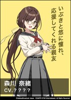 オーディション対象キャラクターの森川奈緒