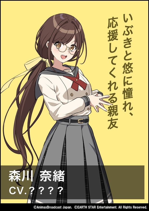 オーディション対象キャラクターの森川奈緒