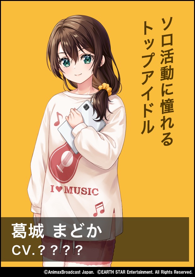 オーディション対象キャラクターの葛城まどか