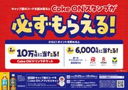 「やかんの麦茶」キャンペーン告知画像