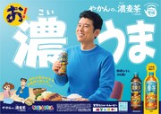 「やかんの濃麦茶」告知画像