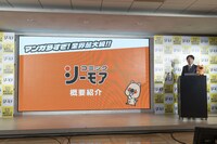 エヌ・ティ・ティ・ソルマーレ取締役・炭田真也氏によるコミックシーモアの紹介