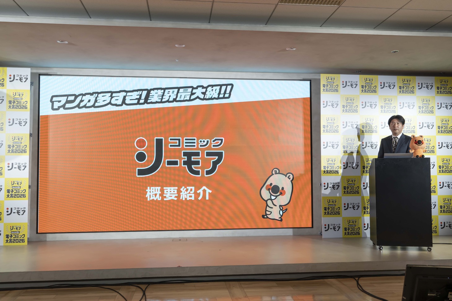 エヌ・ティ・ティ・ソルマーレ取締役・炭田真也氏によるコミックシーモアの紹介