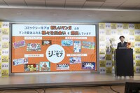 エヌ・ティ・ティ・ソルマーレ取締役・炭田真也氏によるコミックシーモアの紹介