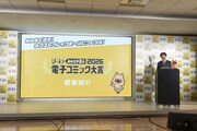 エヌ・ティ・ティ・ソルマーレ取締役・炭田真也氏による「みんなが選ぶ!!電子コミック大賞 2026」の紹介